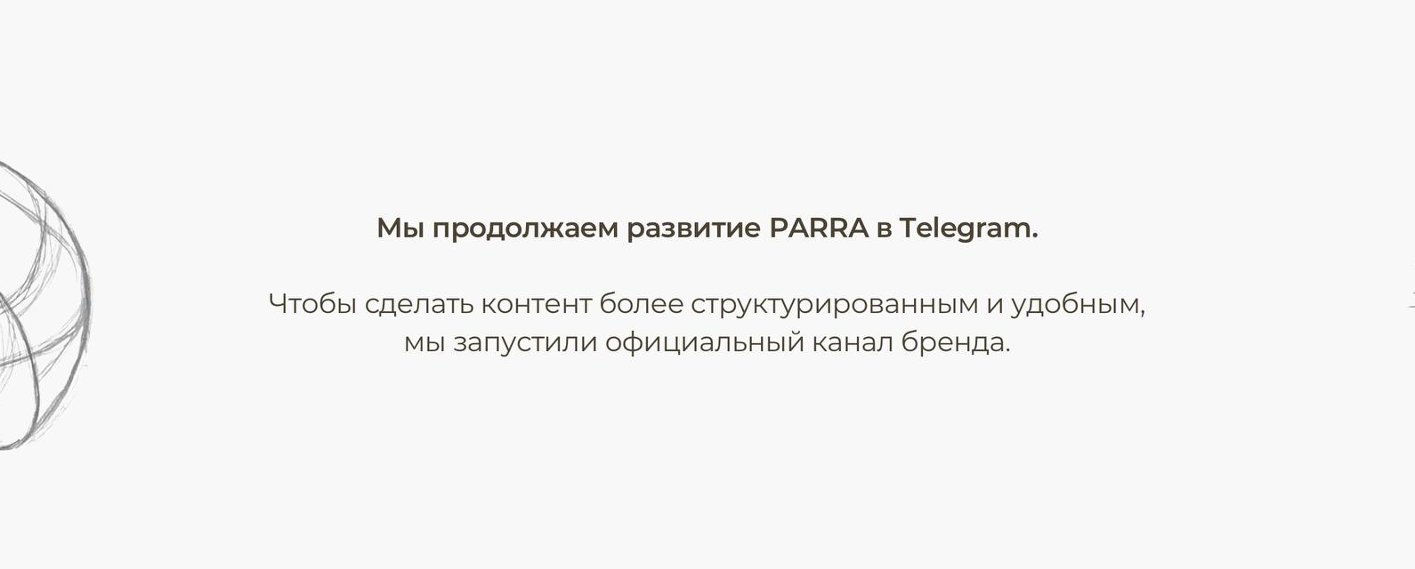 PARRA развивается